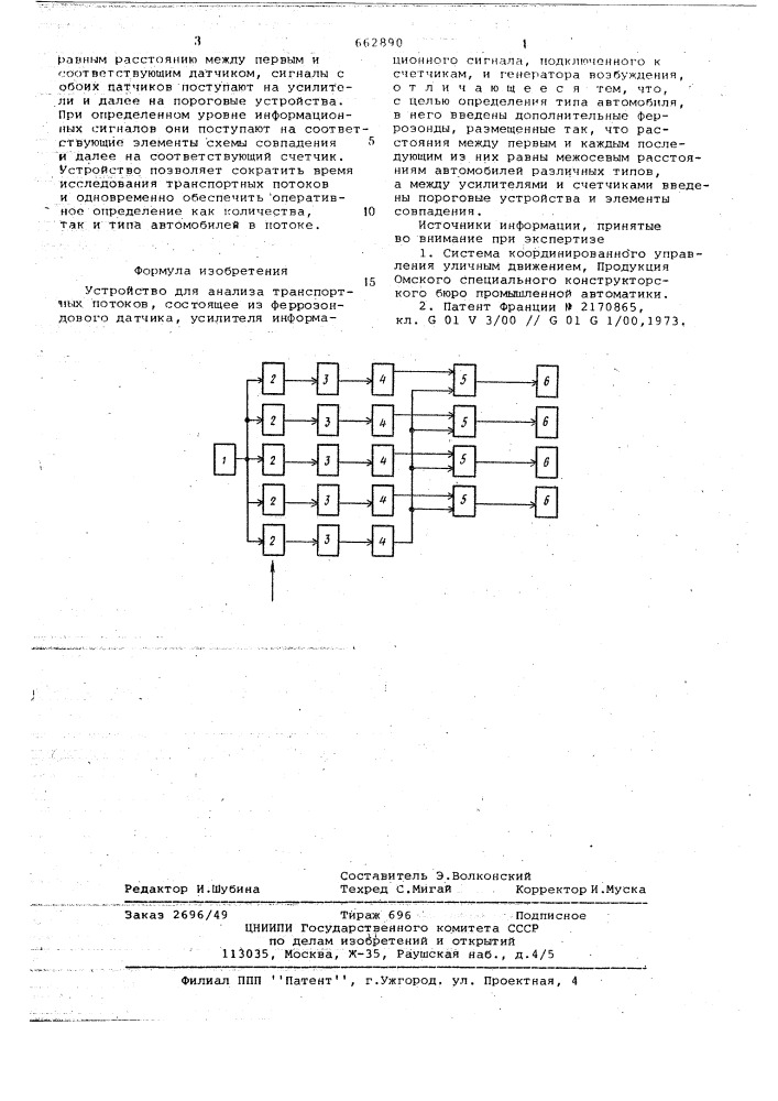 Устройство для анализа транспортных потоков (патент 662890)