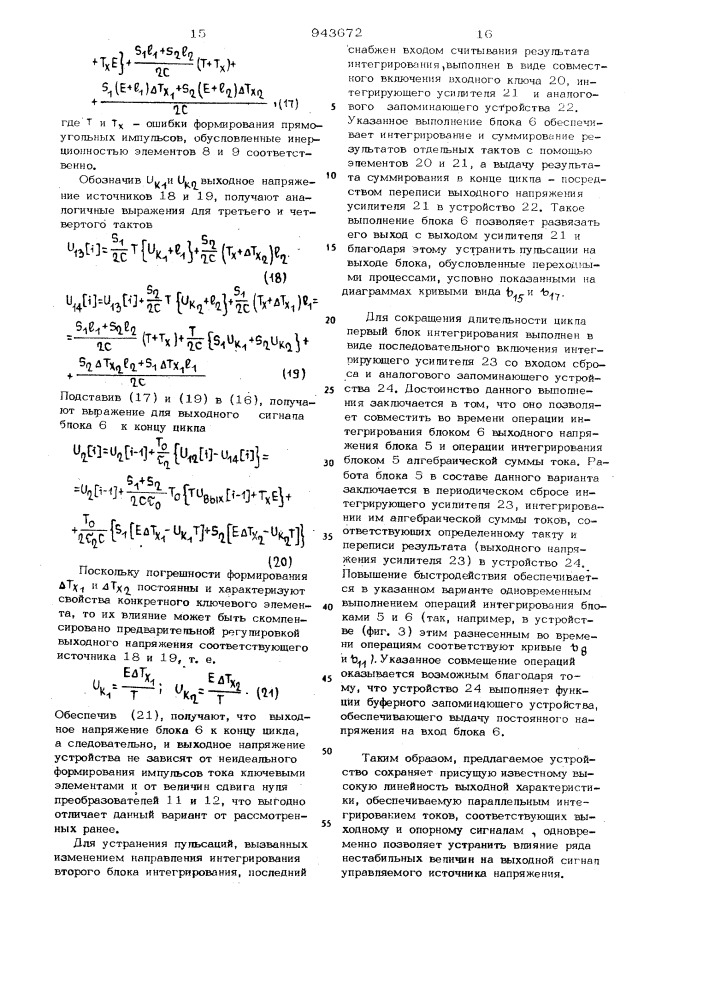 Источник калиброванных напряжений (патент 943672)