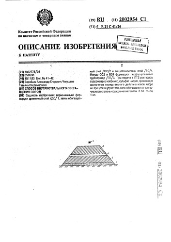 Способ внутриотвального обогащения пород (патент 2002954)