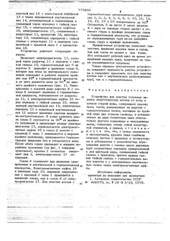 Устройство для очистки топочных экранов энергетических котлов (патент 779800)