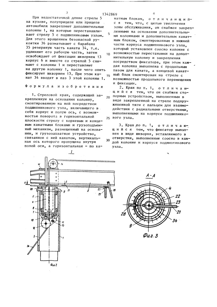 Стреловой кран (патент 1342869)