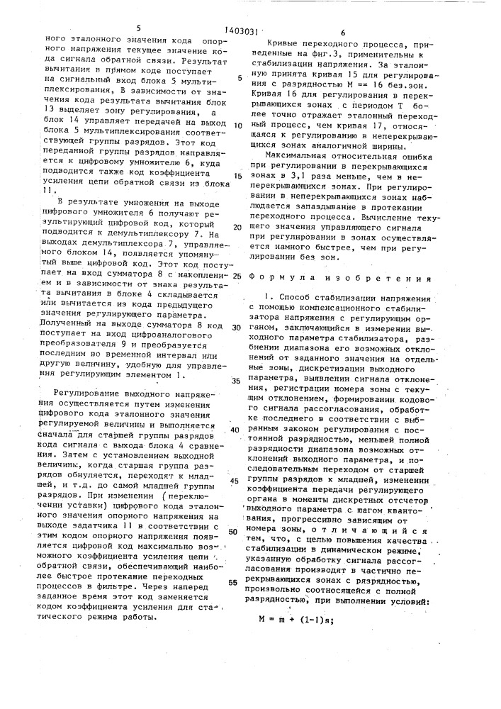 Способ стабилизации напряжения (патент 1403031)