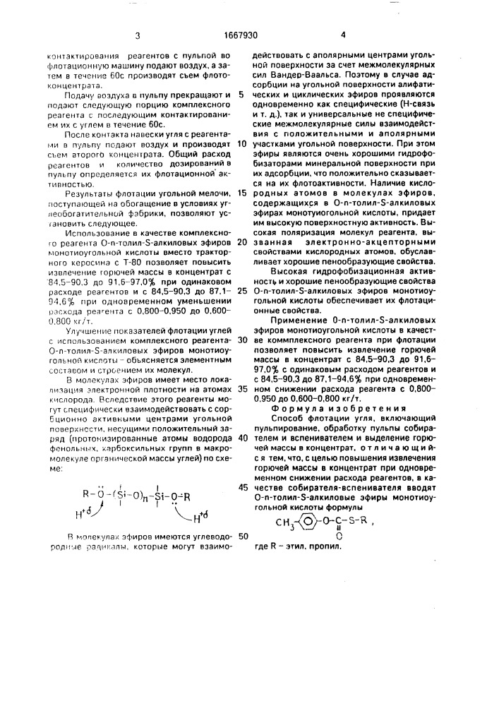 Способ флотации угля (патент 1667930)