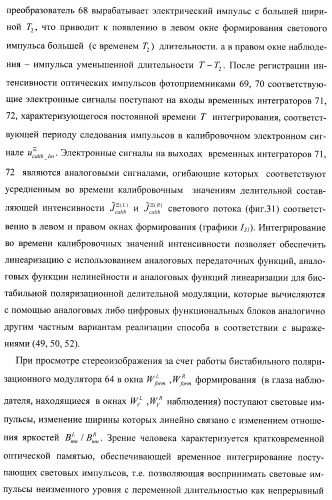 Способ формирования и наблюдения стереоизображений с максимальным пространственным разрешением и устройство для его реализации (варианты) (патент 2408163)