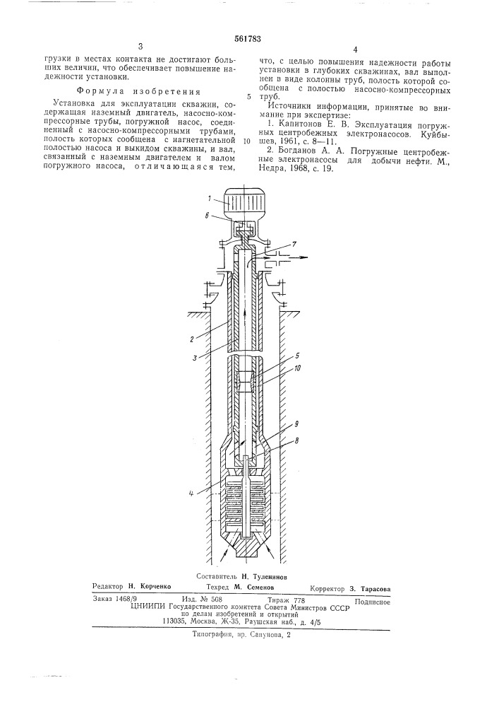 Установка для эксплуатации скважин (патент 561783)