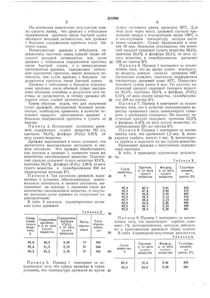 Способ производства сухих хлебопекарных дрожжей (патент 321996)