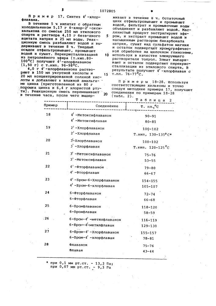 Способ получения производных флавана или их солей (патент 1072805)
