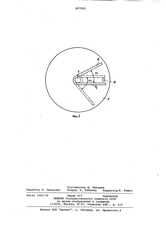 Крутильный осциллятор (патент 857922)