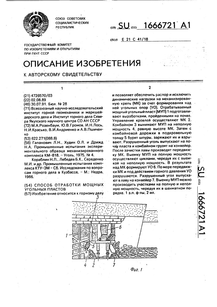 Способ отработки мощных угольных пластов (патент 1666721)