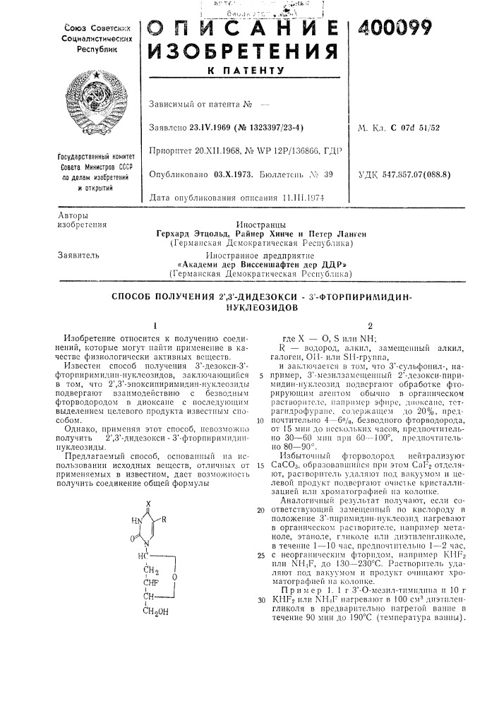 Способ получения 2',3'-дидезокси - з'-фторпиримидин- (патент 400099)