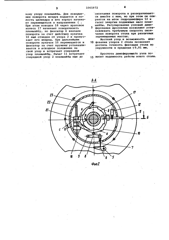 Многопозиционный делительный стол (патент 1061972)