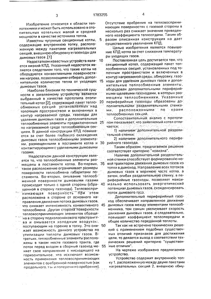 Чугунный секционный котел (патент 1783255)