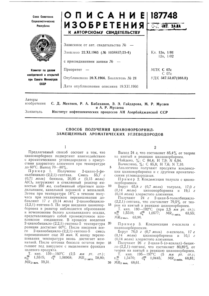 Способ получения цианонорборнил- замещенных ароматических углеводородов (патент 187748)