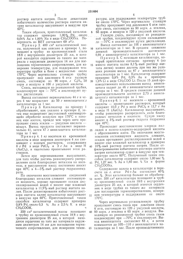 Патент ссср  231404 (патент 231404)