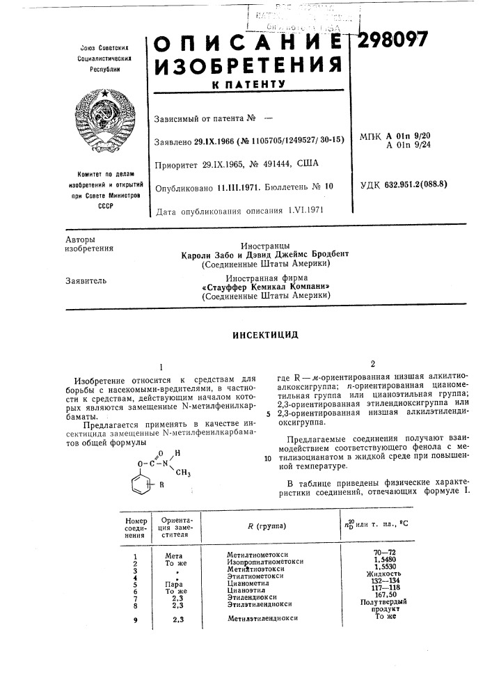 Патент ссср  298097 (патент 298097)