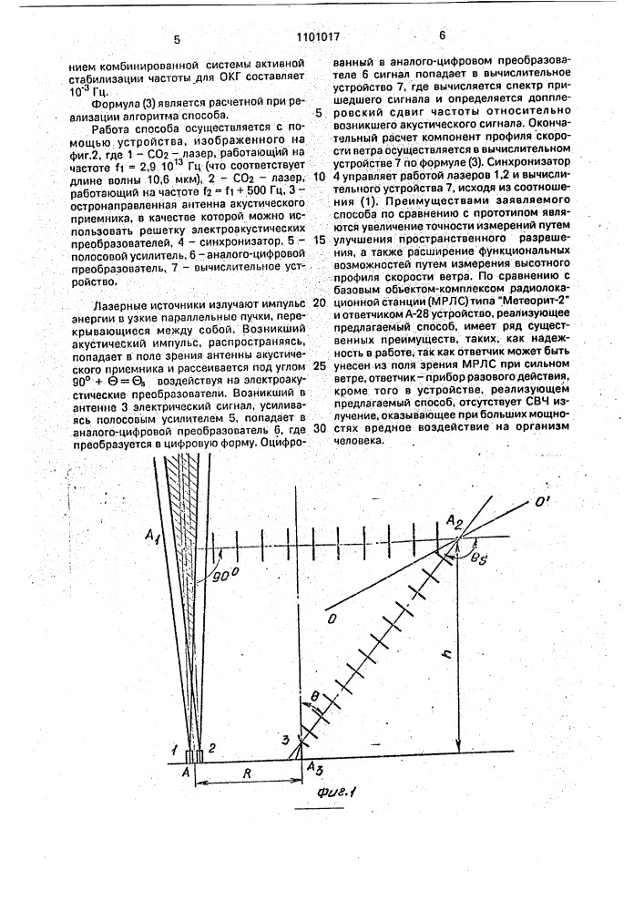 Способ измерения скорости ветра (патент 1101017)