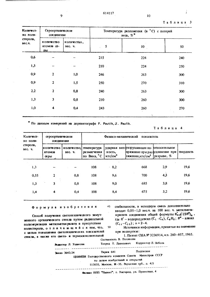 Способ получения светотехнического замутненного органического стекла (патент 614117)