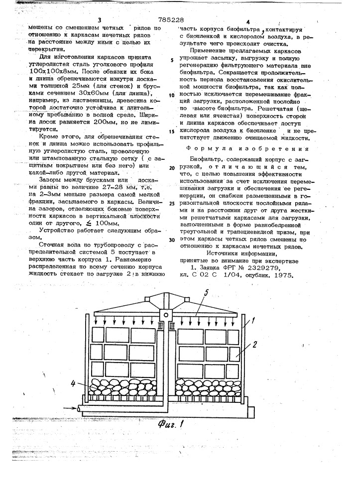 Биофильтр (патент 785228)