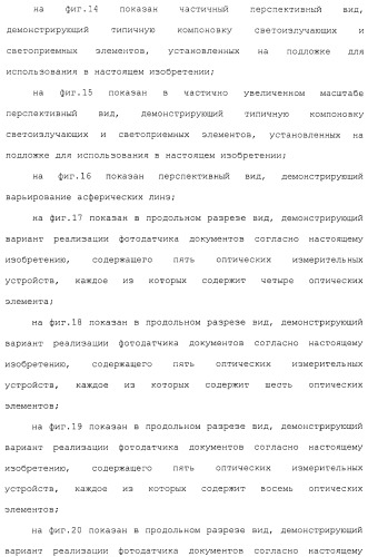 Фотодатчик документов из установленных на поверхности элементов (патент 2488169)