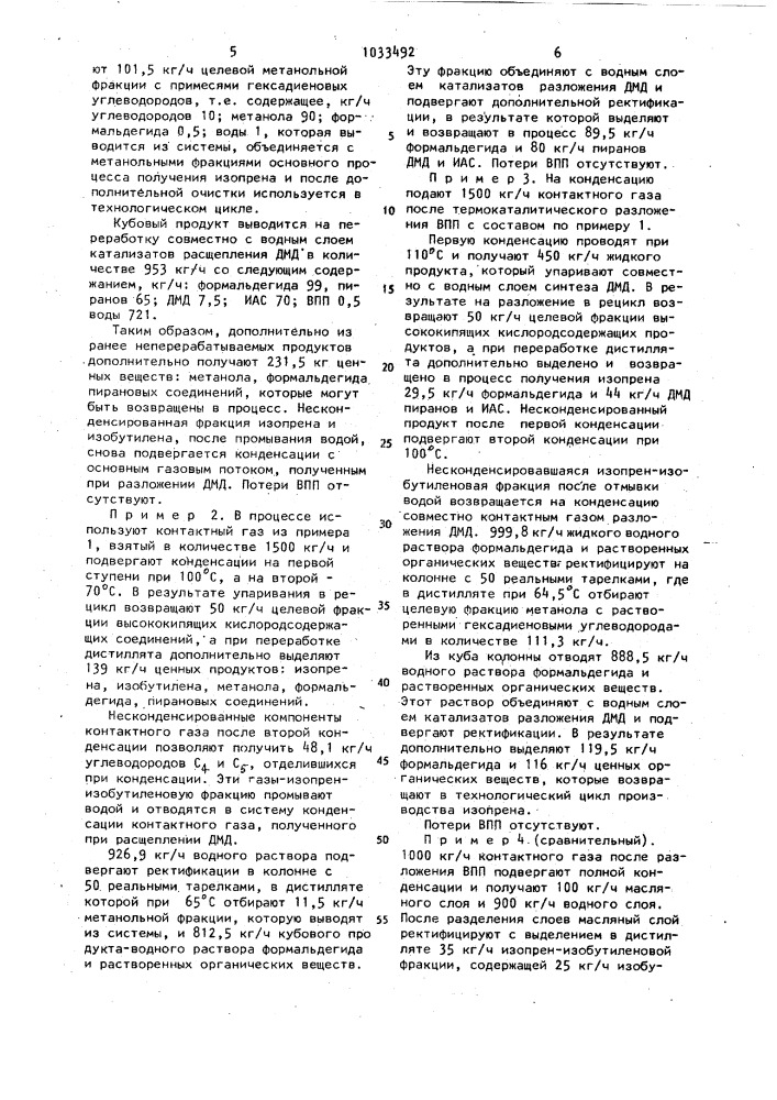 Способ выделения метанола,формальдегида и высококипящих кислородсодержащих соединений (патент 1033492)