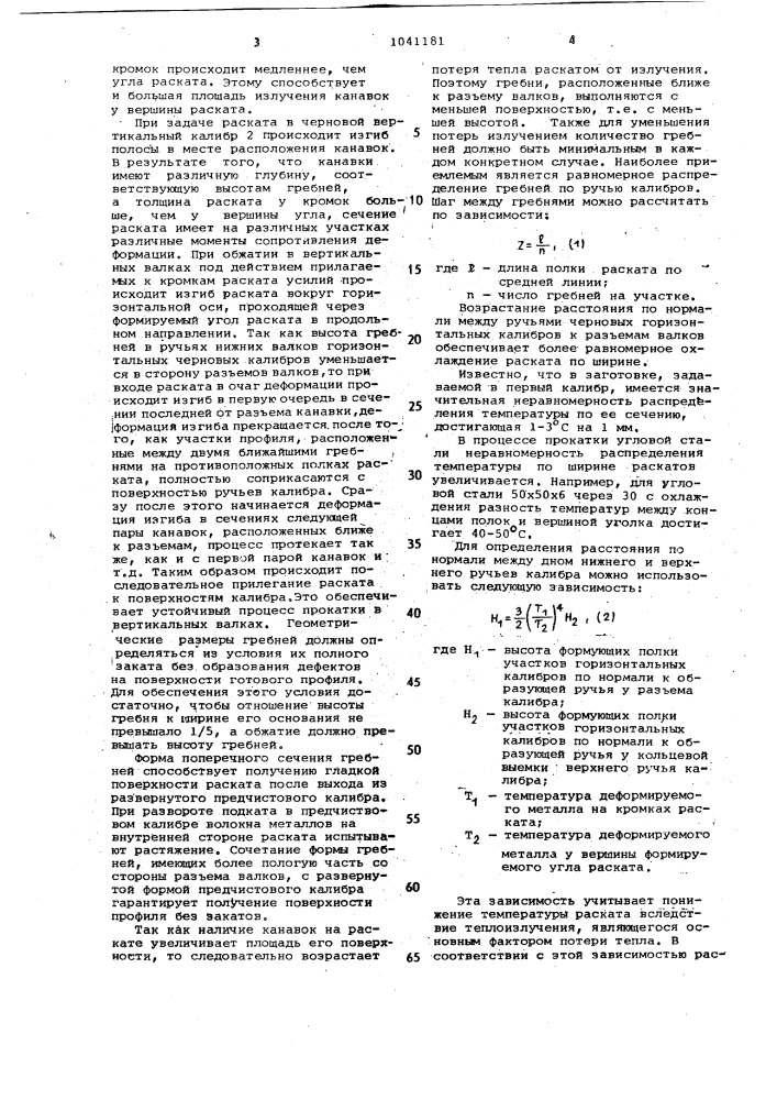 Система калибров для прокатки угловых профилей (патент 1041181)
