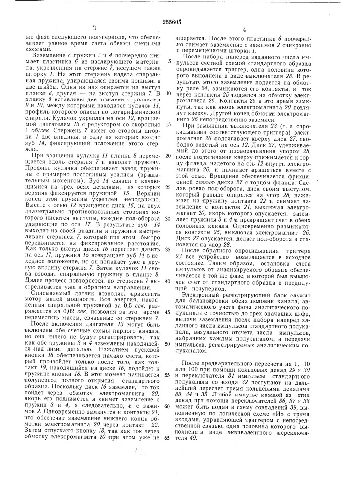Рентгеноспектральный датчик (патент 255605)