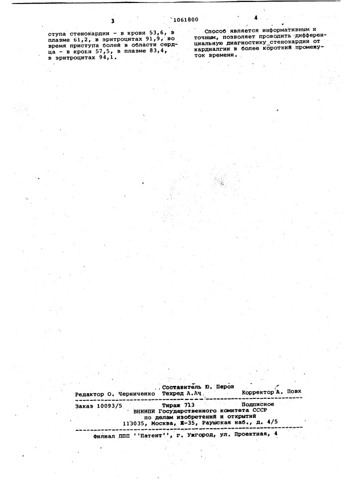 Способ дифференциальной диагностики стенокардии от кардиалгии (патент 1061800)