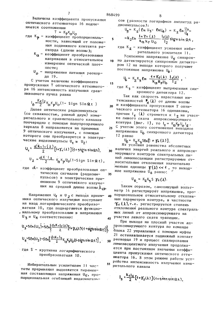 Устройство для регистрации контуров спектральных линий люминесценции (патент 868499)