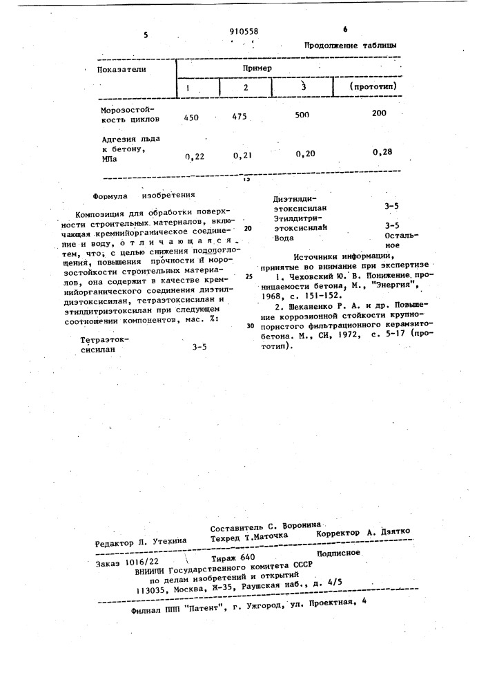 Композиция для обработки поверхности строительных материалов (патент 910558)