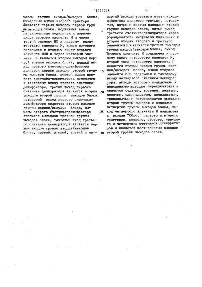 Измерительная система (патент 1474718)