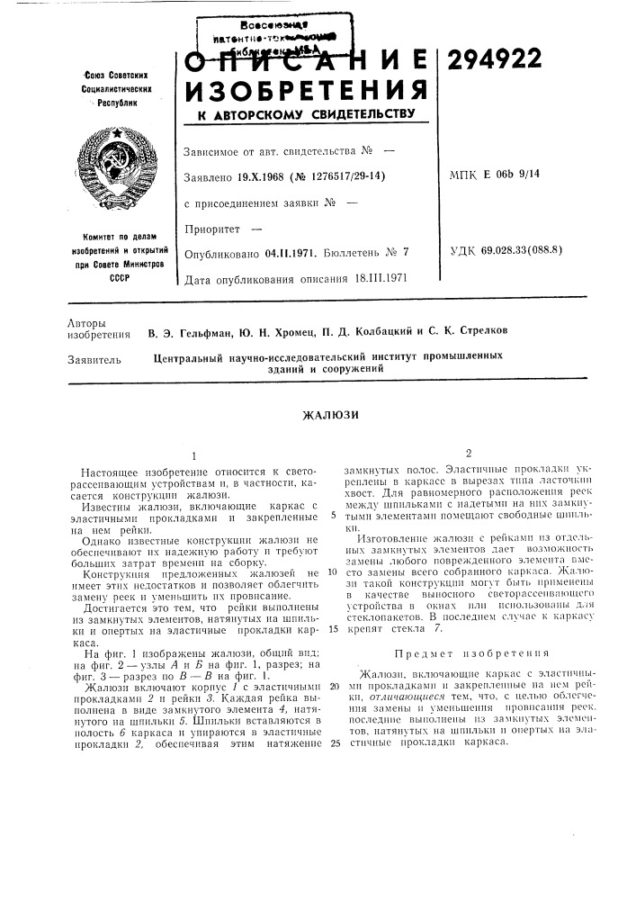 Патент ссср  294922 (патент 294922)