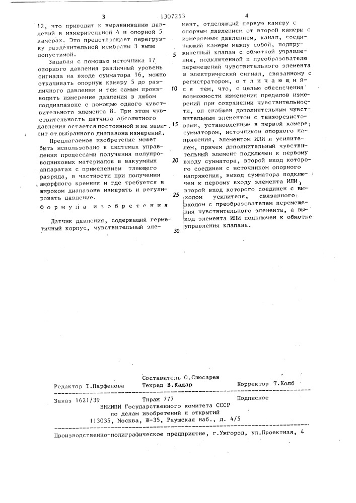 Датчик давления (патент 1307253)