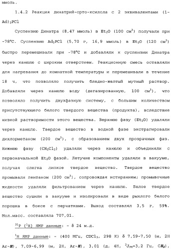 Адамантилсодержащая каталитическая система, способ получения интермедиатов для бидентатных лигандов такой системы и способ карбонилирования этиленовых соединений в ее присутствии (патент 2337754)