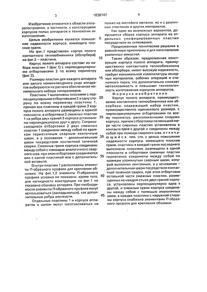 Корпус полого аппарата (патент 1838747)