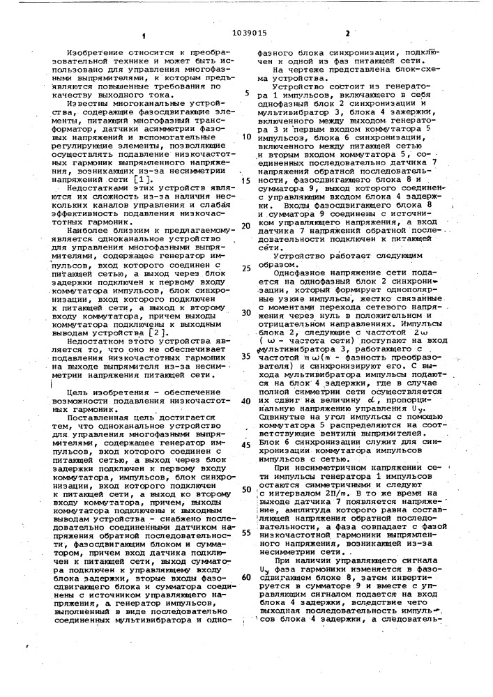 Одноканальное устройство для управления многофазными выпрямителями (патент 1039015)