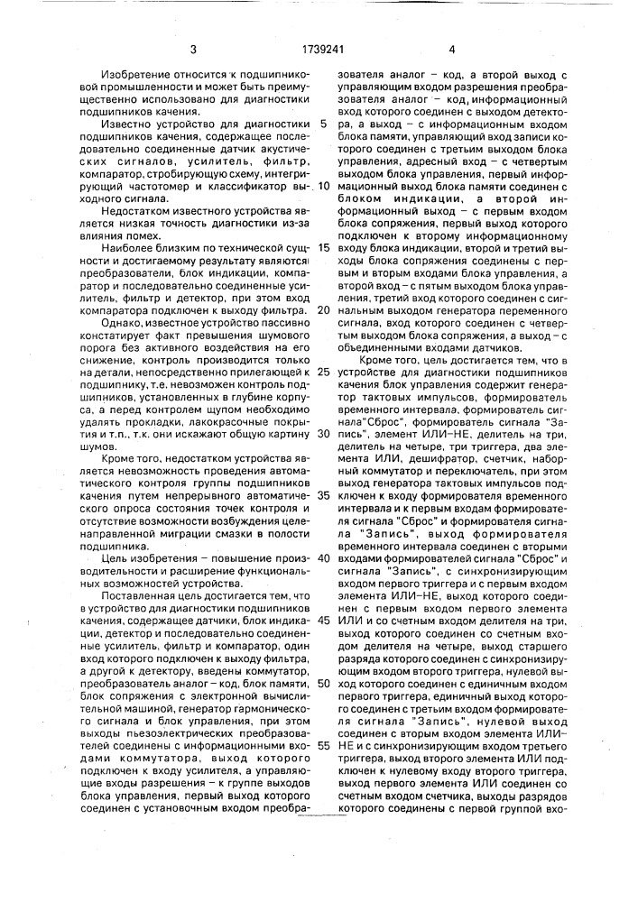 Устройство для диагностики подшипников качения (патент 1739241)