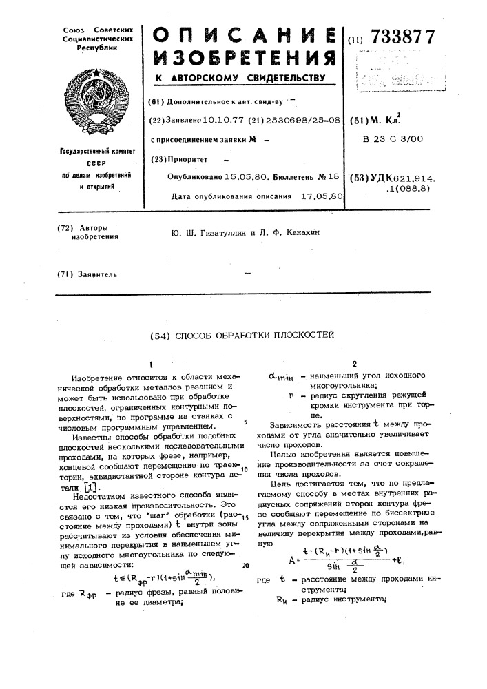 Способ обработки плоскостей (патент 733877)