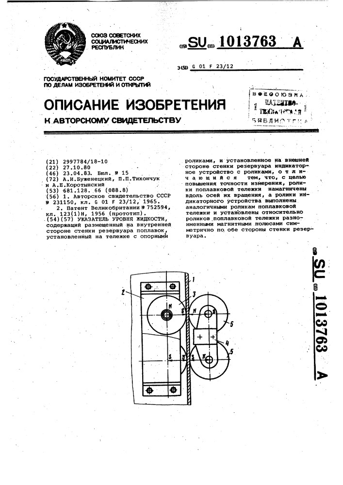 Указатель уровня жидкости (патент 1013763)