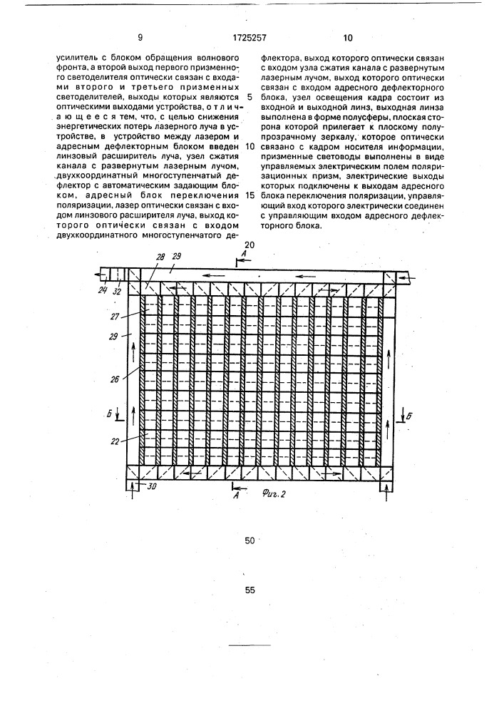 Устройство для выборки оптической информации из массива (патент 1725257)