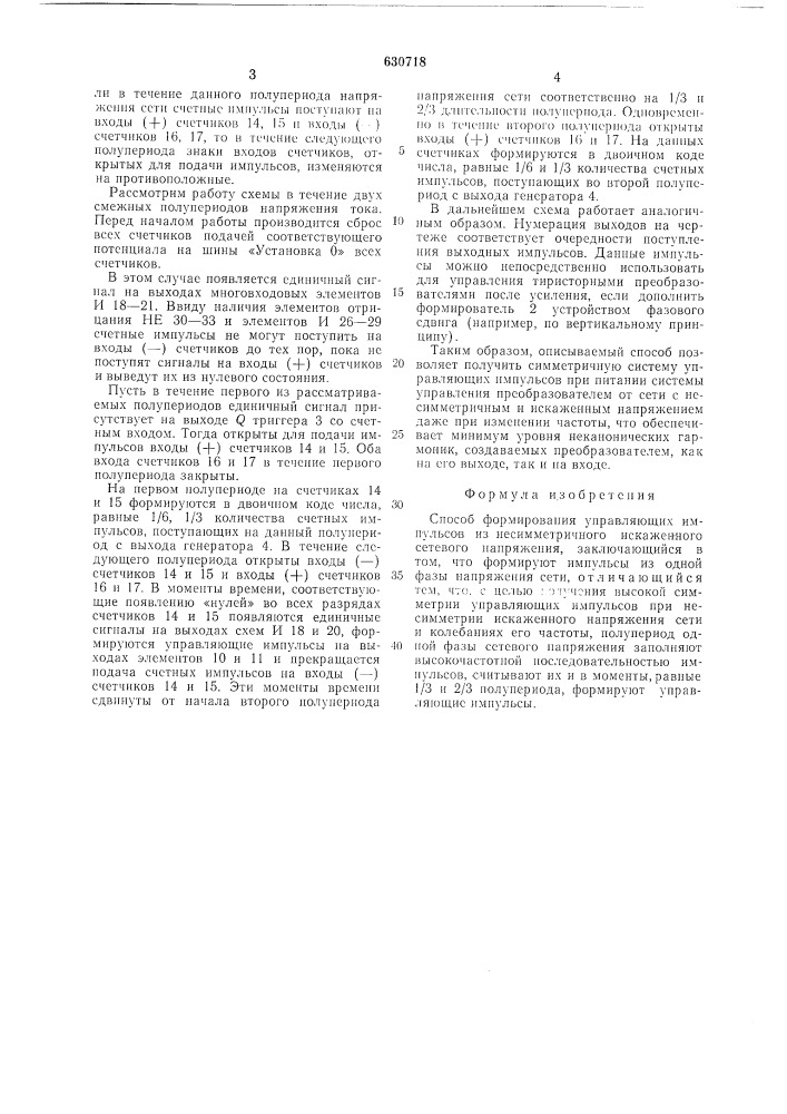 Способ формирования управляющих импульсов (патент 630718)