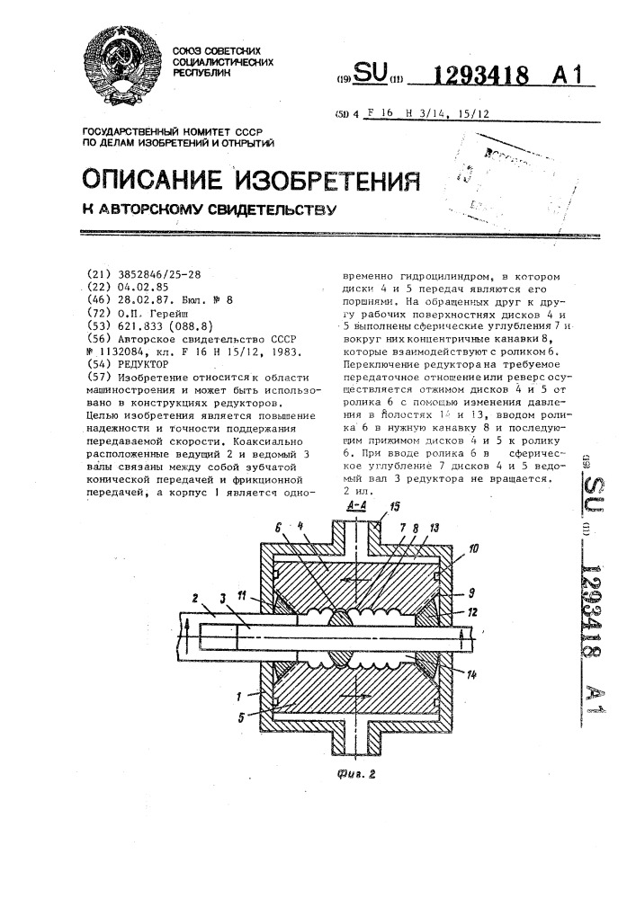 Редуктор (патент 1293418)