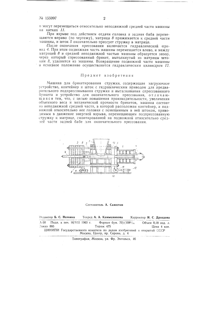 Патент ссср  155097 (патент 155097)