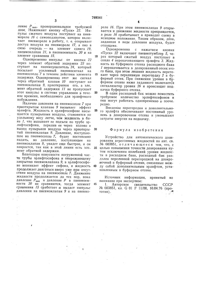 Устройство для автоматического дозирования агрессивных жидкостей (патент 769341)