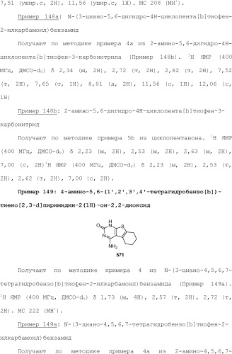 Модулирование хемосенсорных рецепторов и связанных с ними лигандов (патент 2510503)