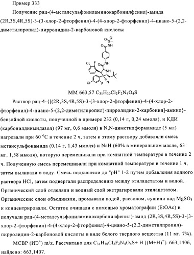 Замещенные пирролидин-2-карбоксамиды (патент 2506257)