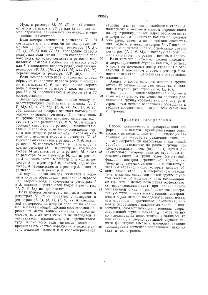 Способ динамического распределения информации (патент 193578)