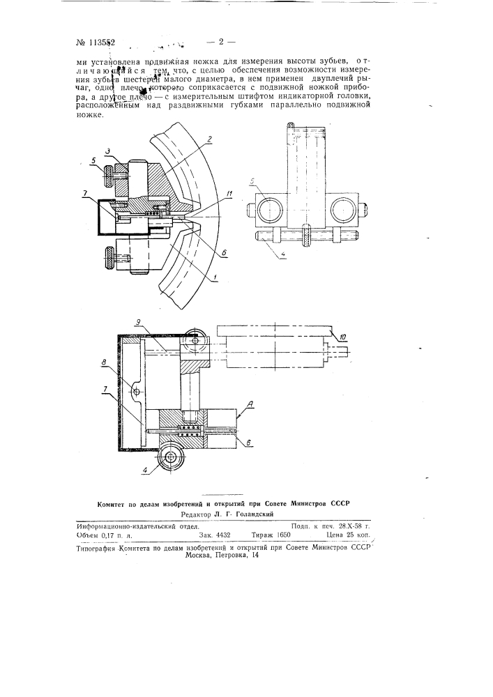 Прибор для измерения зубьев шестерен внутреннего зацепления (патент 113552)
