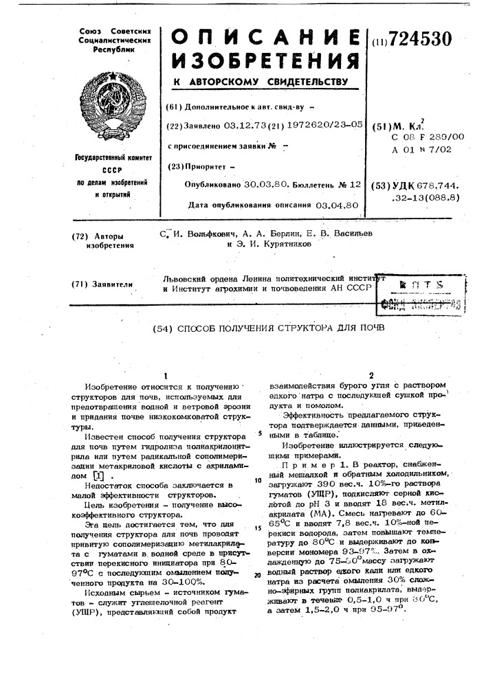 Способ получения структуратора для почв (патент 724530)