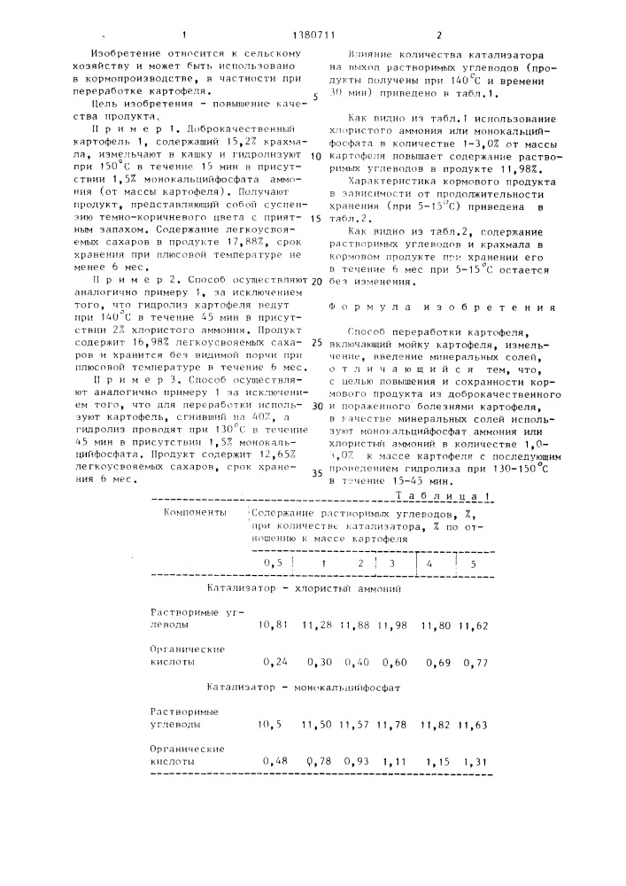Способ переработки картофеля (патент 1380711)