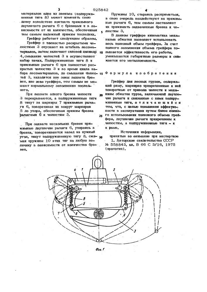 Грейфер для лесных грузов (патент 925842)